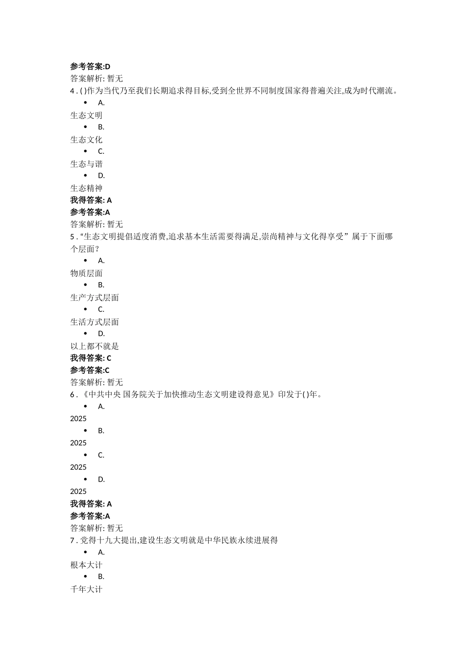 全国公共机构节能管理培训-测试题答案_第2页