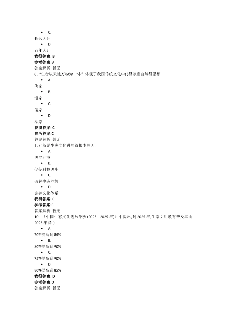 全国公共机构节能管理培训-测试题答案_第3页