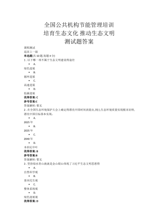 全国公共机构节能管理培训-测试题答案