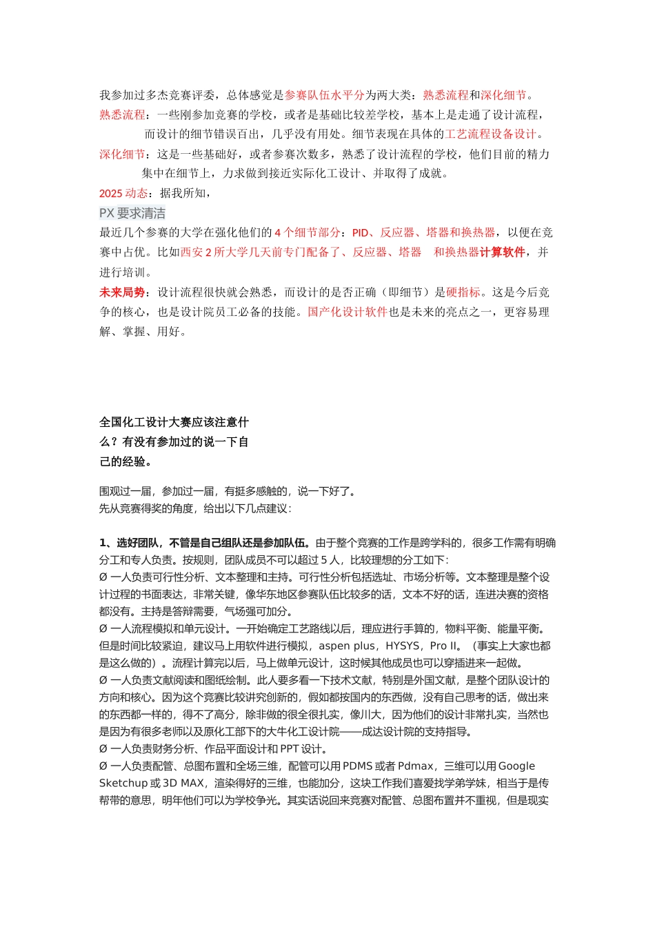 全国化工设计大赛应该注意什么_第1页