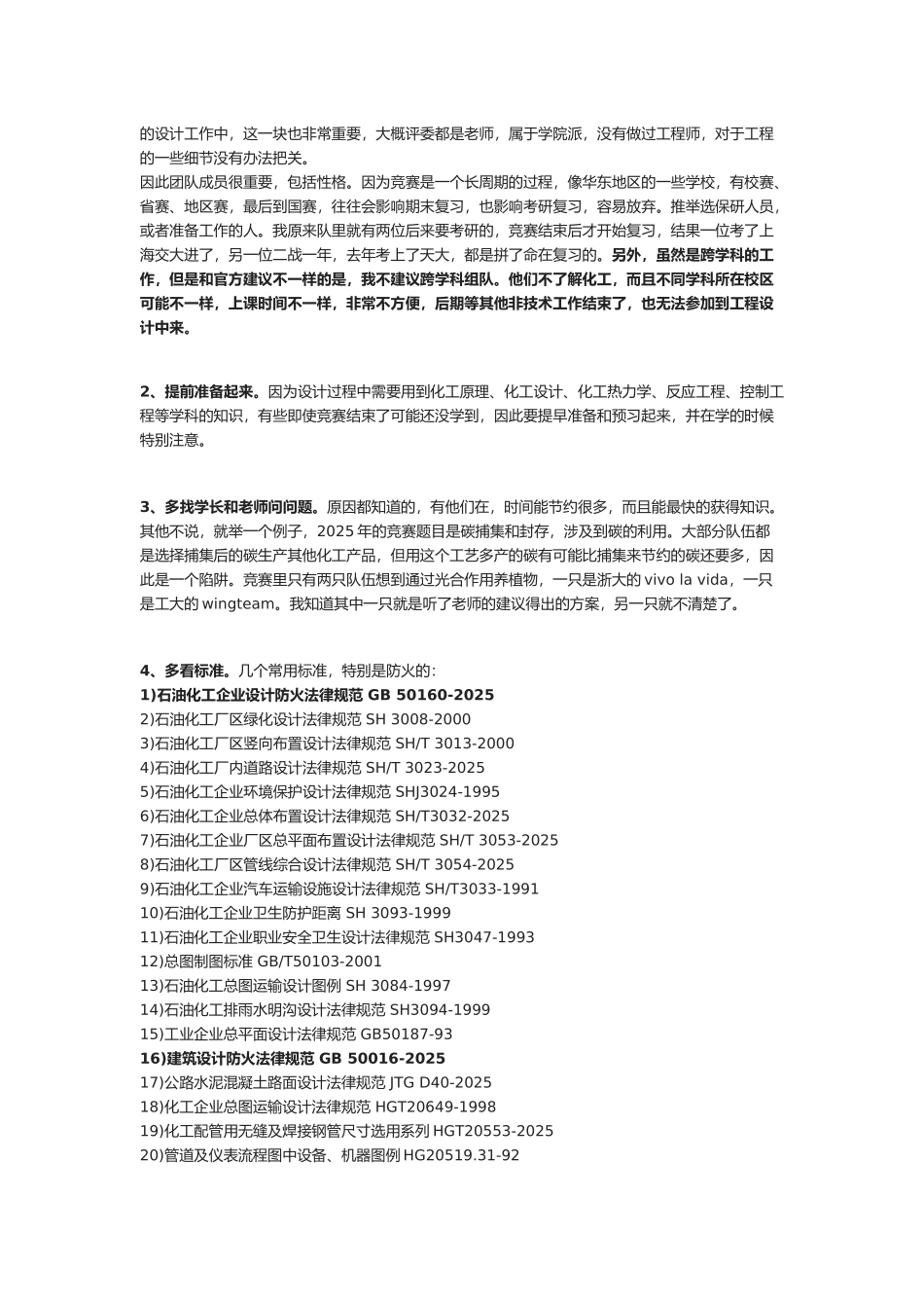 全国化工设计大赛应该注意什么_第2页