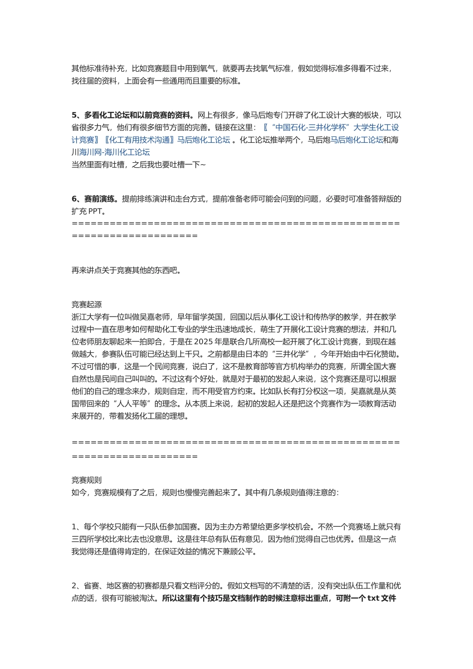 全国化工设计大赛应该注意什么_第3页