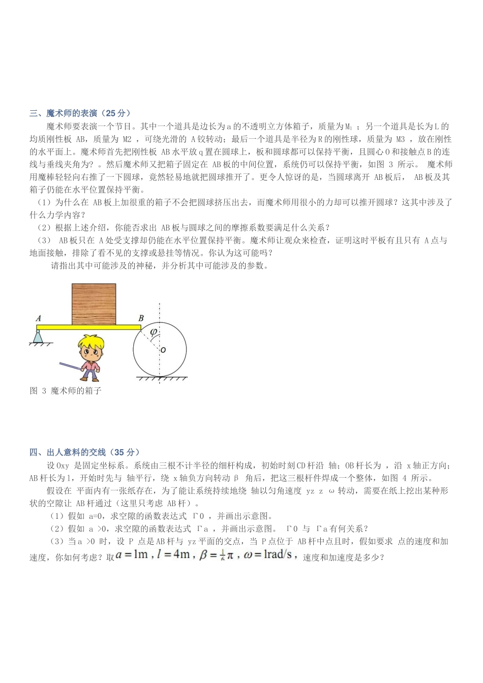 全国大学生力学竞赛试题_第2页