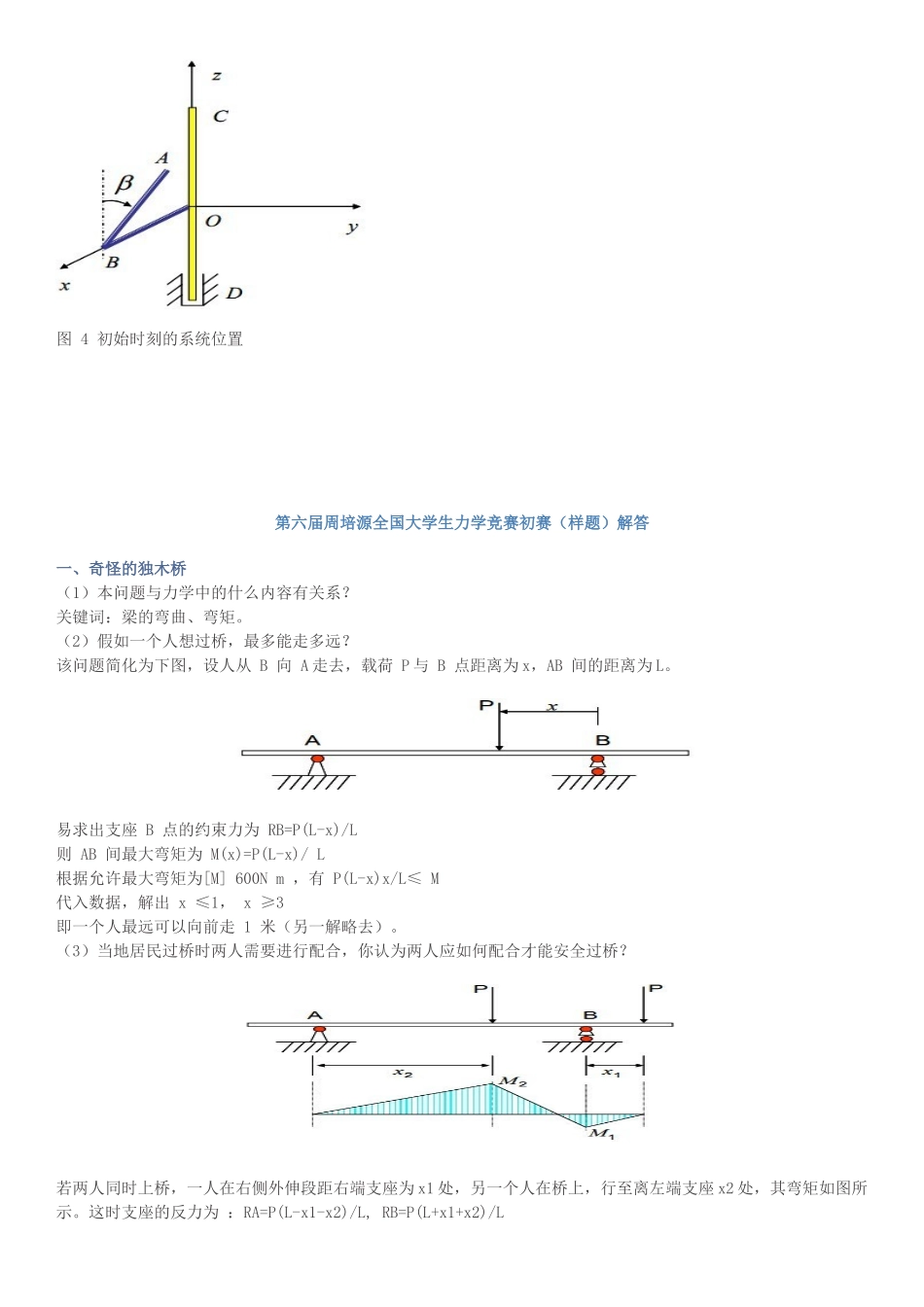 全国大学生力学竞赛试题_第3页