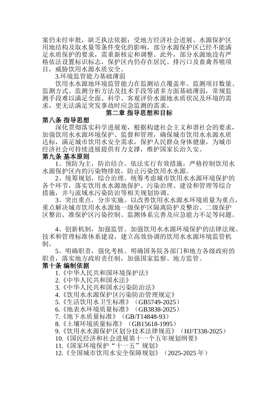 全国城市饮用水水源地环境保护规划_第3页