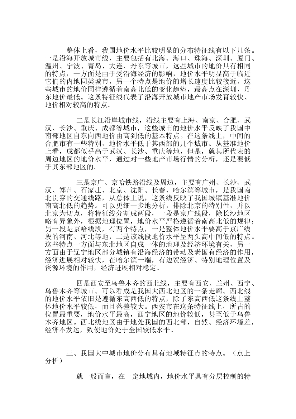 全国大中城市基准地价分析_第2页