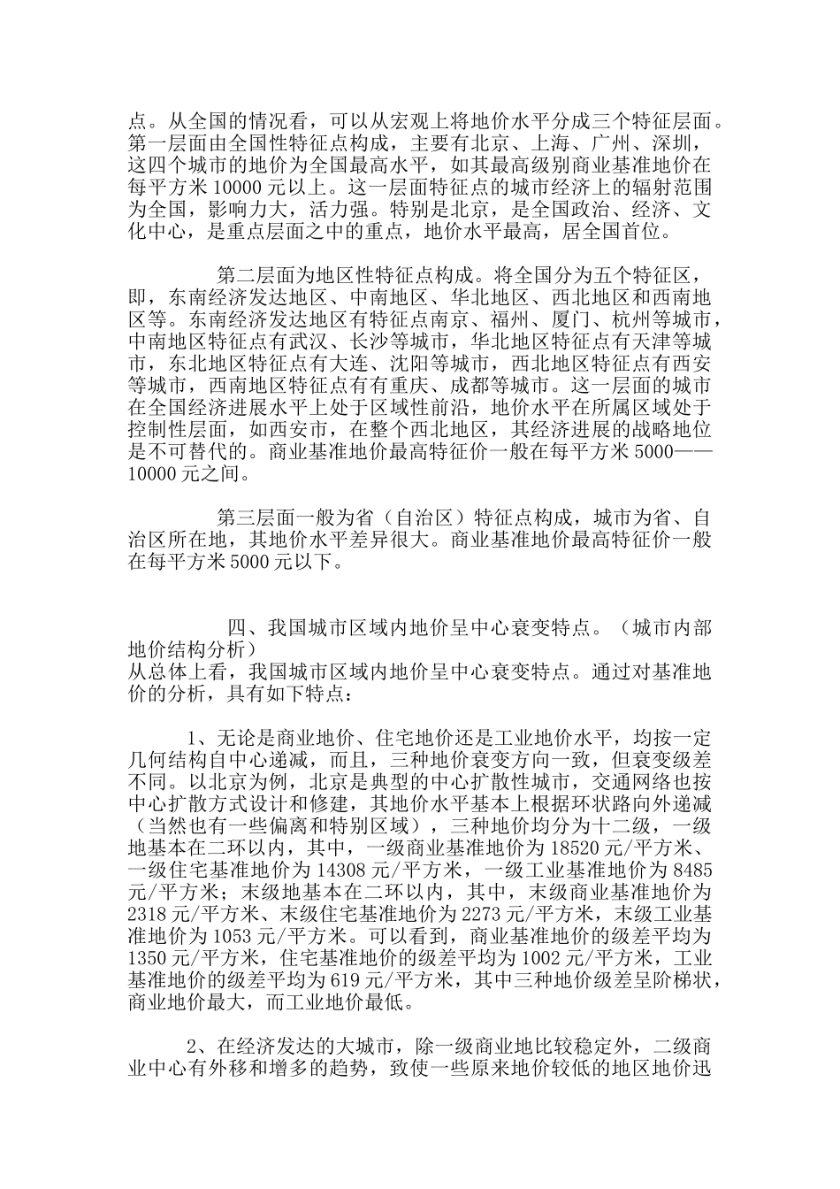 全国大中城市基准地价分析_第3页