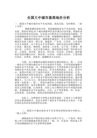 全国大中城市基准地价分析