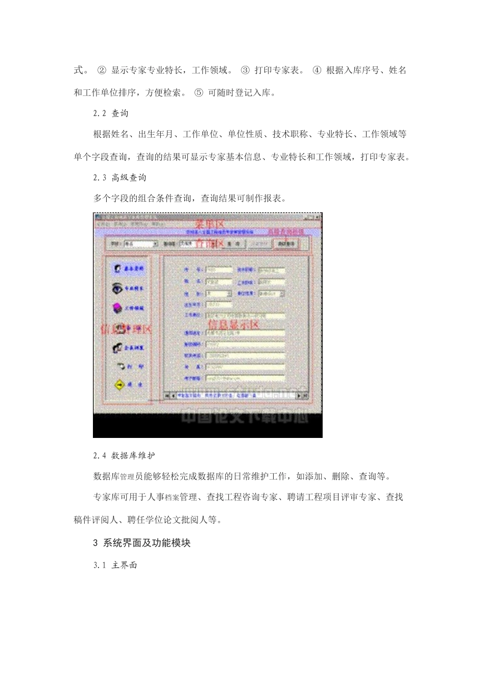 全国工程地质专家库系统的开发_第2页