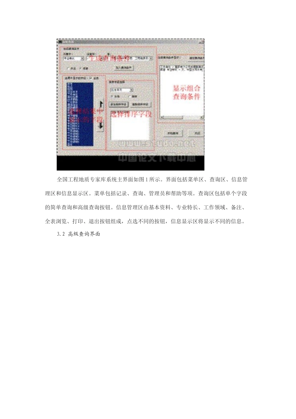 全国工程地质专家库系统的开发_第3页