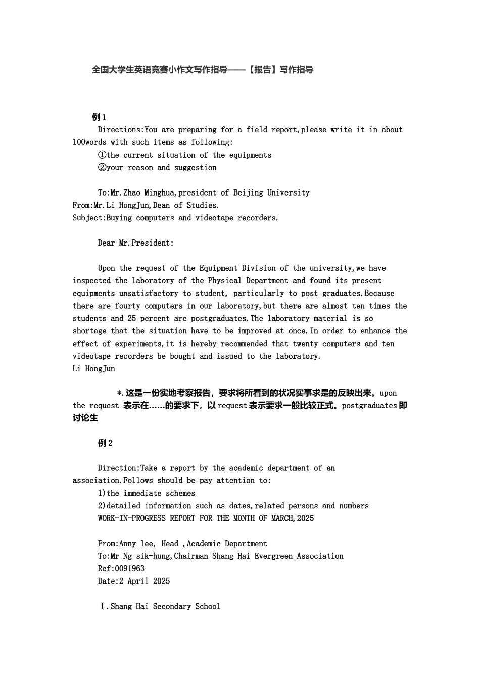 全国大学生英语竞赛小作文写作指导_第1页