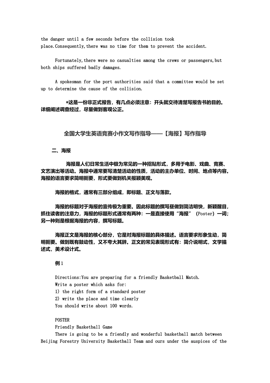 全国大学生英语竞赛小作文写作指导_第3页