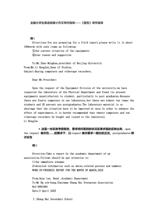 全国大学生英语竞赛小作文写作指导