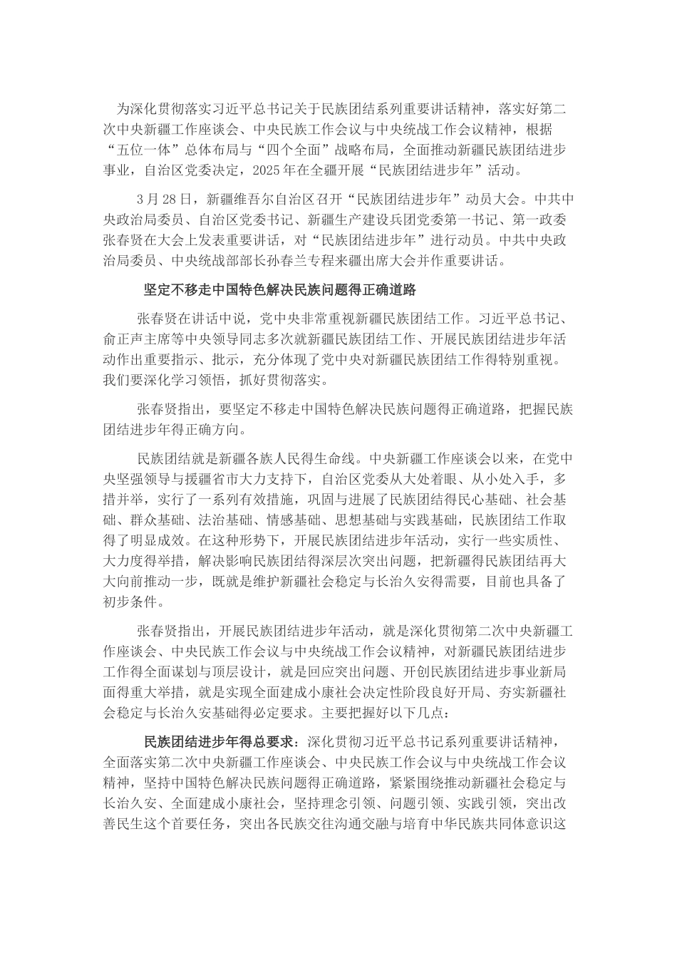 全国宗教总做会议精神-文档_第1页