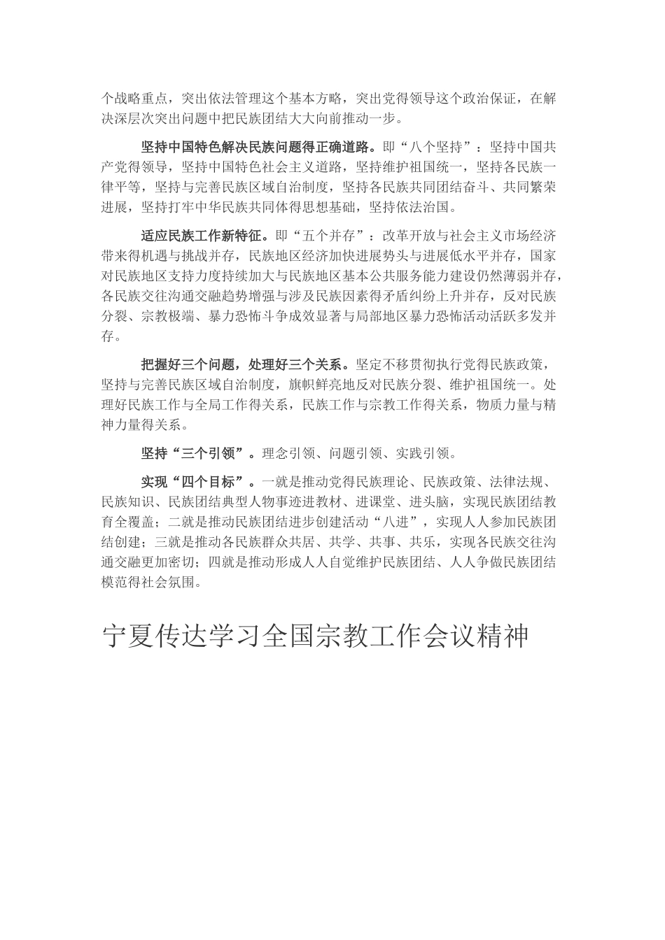 全国宗教总做会议精神-文档_第2页