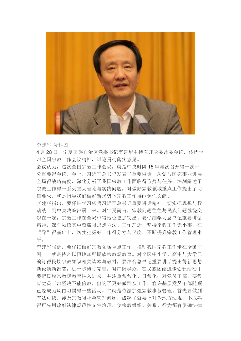 全国宗教总做会议精神-文档_第3页