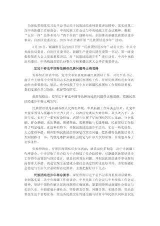 全国宗教总做会议精神-文档