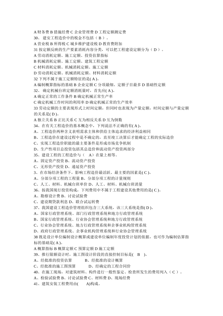 全国建设工程造价员资格考试工程造价管理基础考前强化训练_第3页