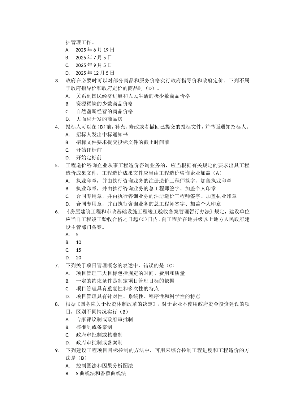 全国建设工程造价员资格考试模拟一_第2页