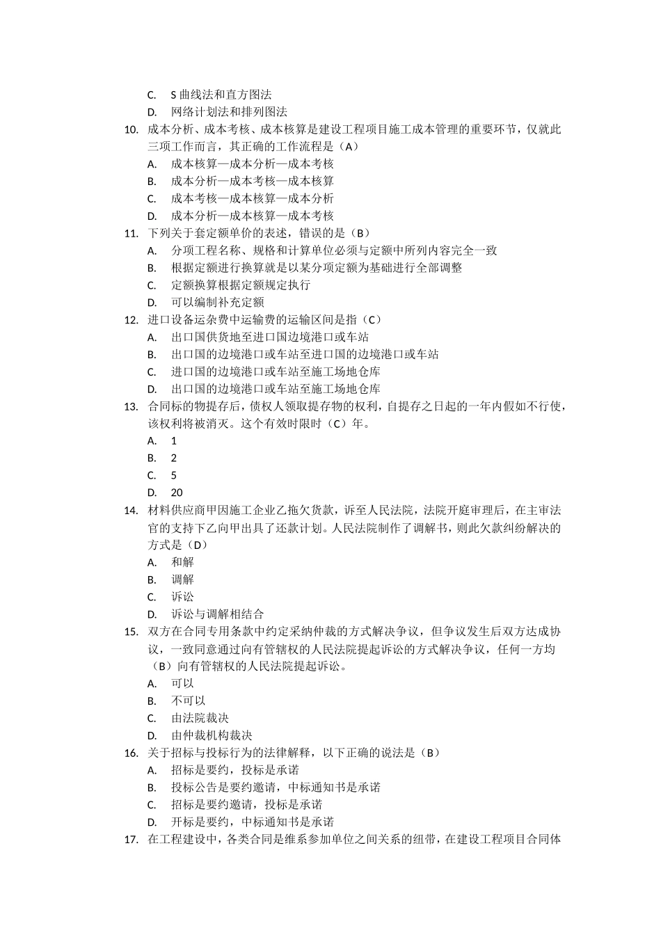 全国建设工程造价员资格考试模拟一_第3页