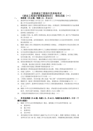 全国建设工程造价员资格考试模拟一