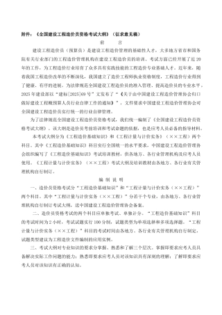 全国建设工程造价员资格考试大纲