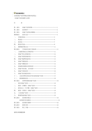 全国房地产估价师考试