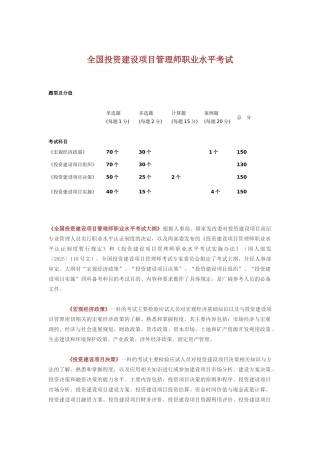全国投资建设项目管理师职业水平考试大纲