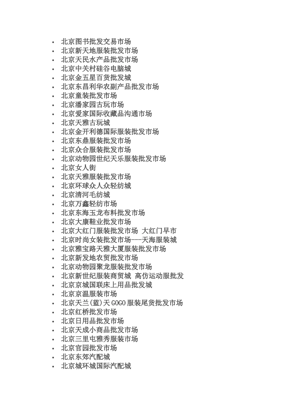 全国批发市场大全_第2页