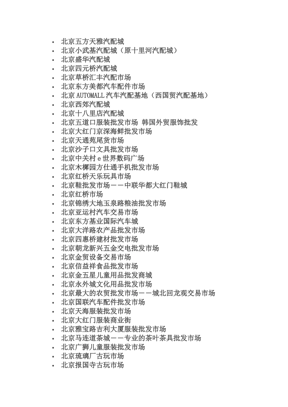 全国批发市场大全_第3页