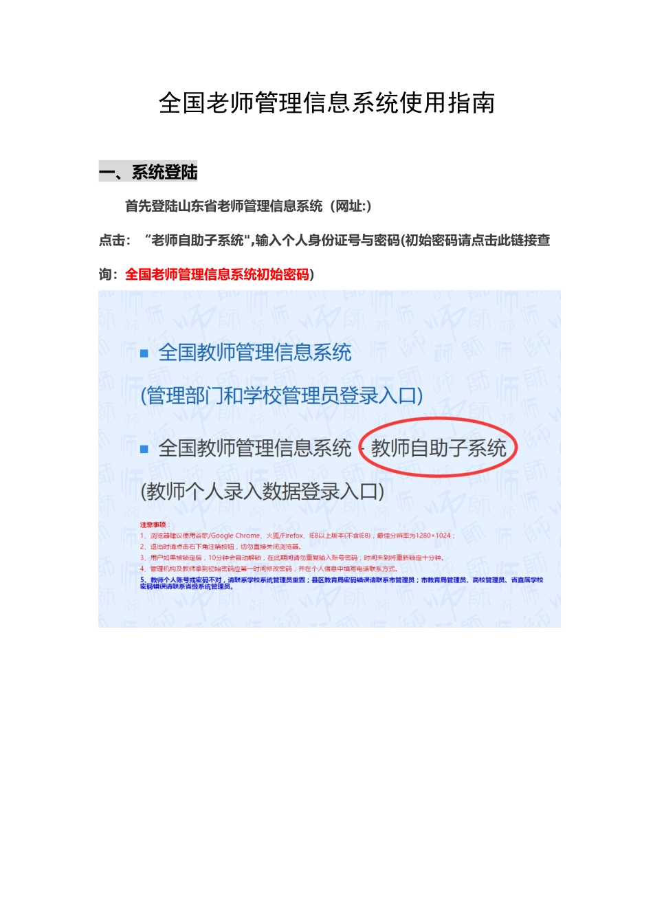 全国教师管理信息系统使用指南_第1页