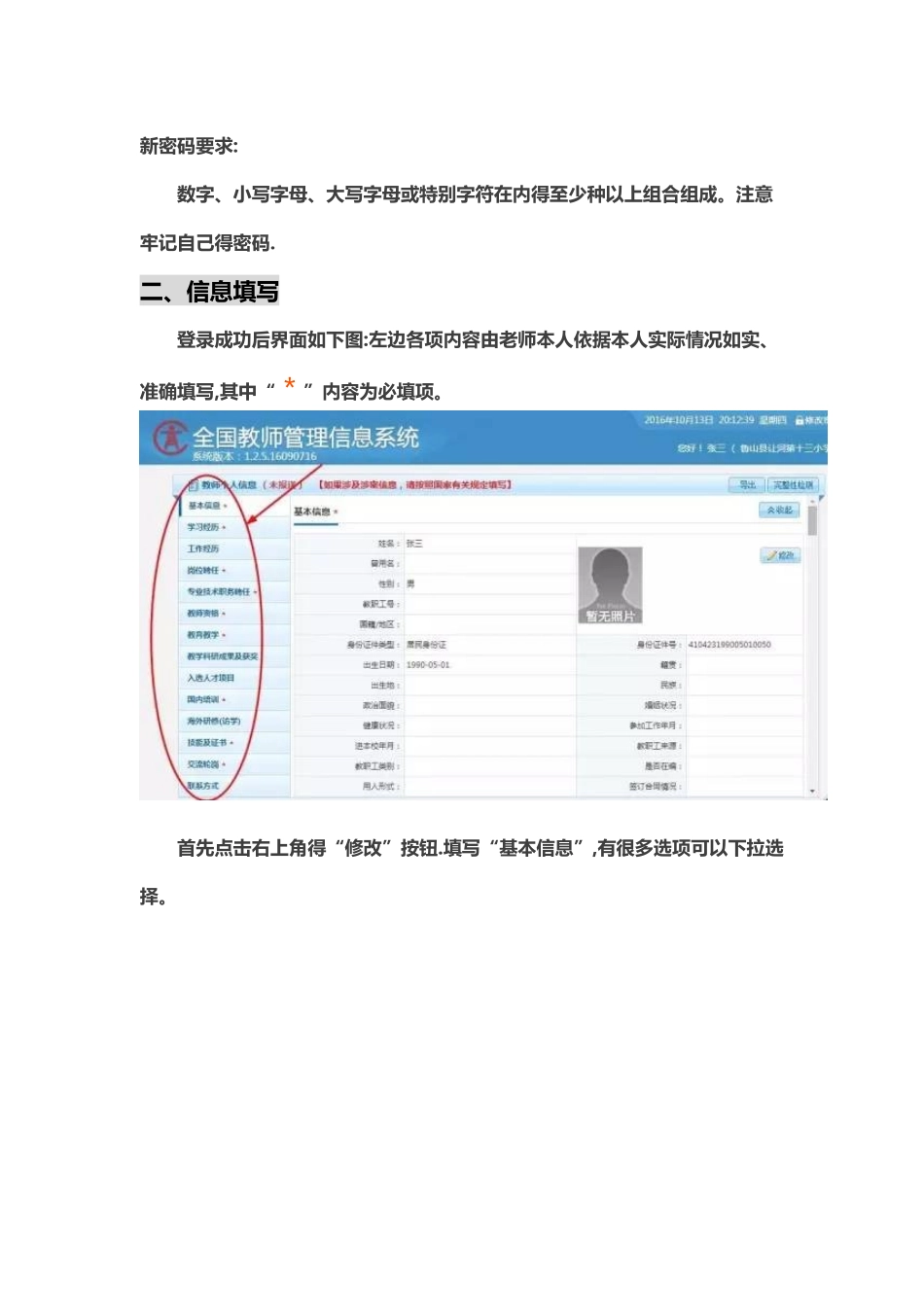 全国教师管理信息系统使用指南_第3页