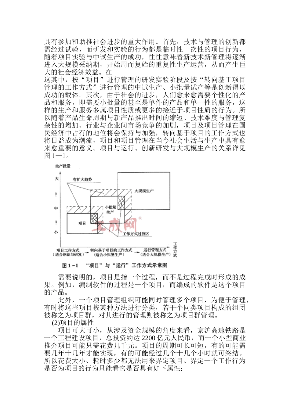 全国招标师职业水平考试考试复习资料_第2页