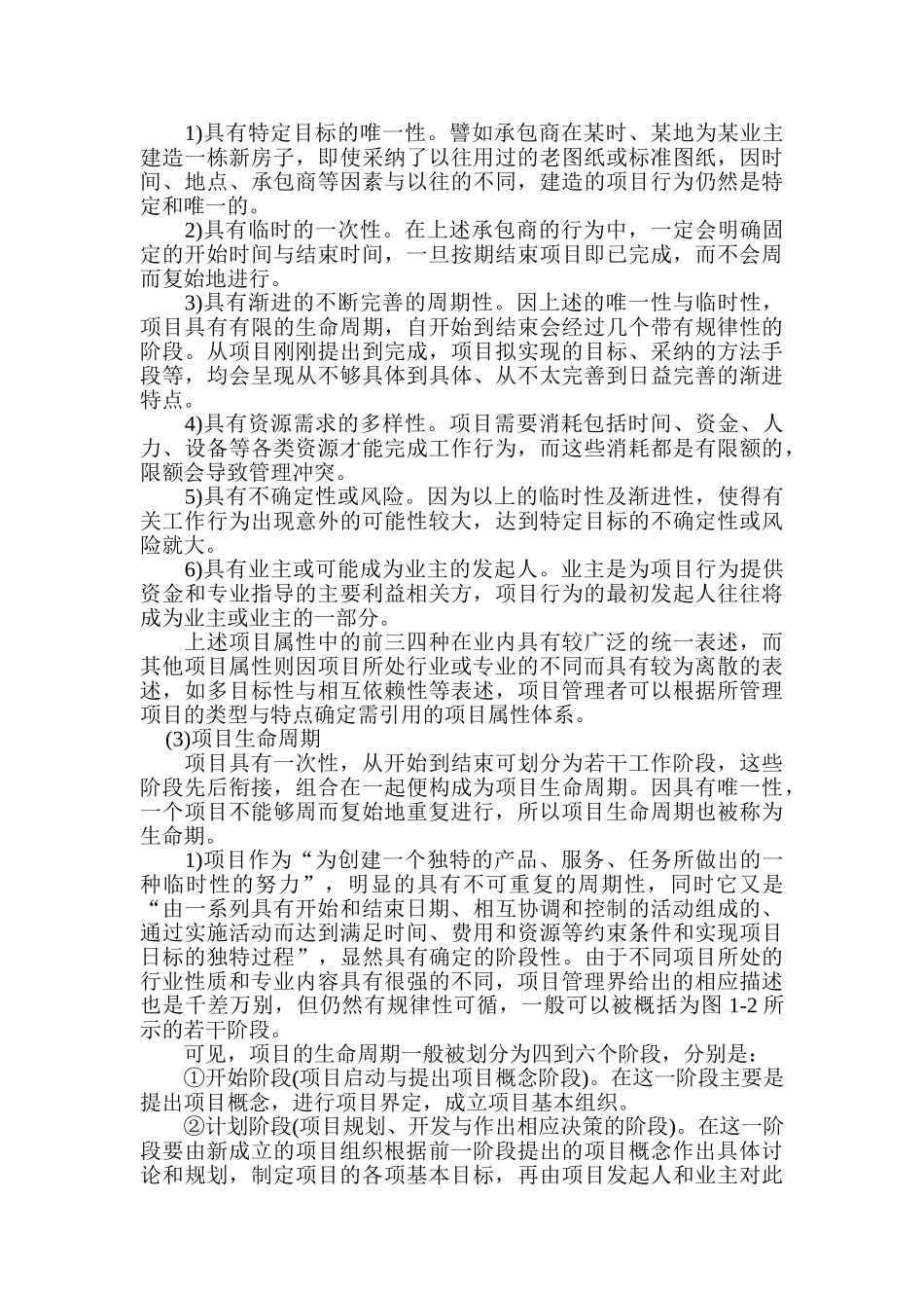 全国招标师职业水平考试考试复习资料_第3页