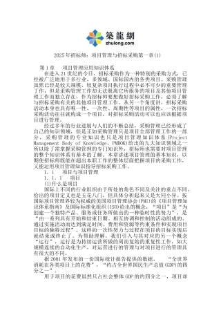 全国招标师职业水平考试考试复习资料