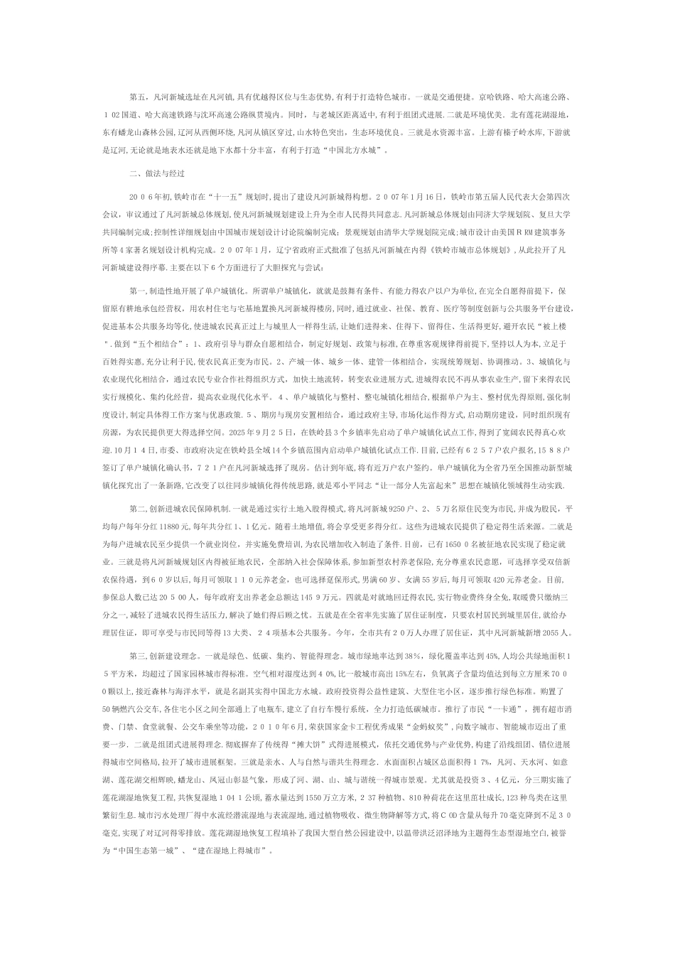 全国新型城镇化十大经典范例_第3页