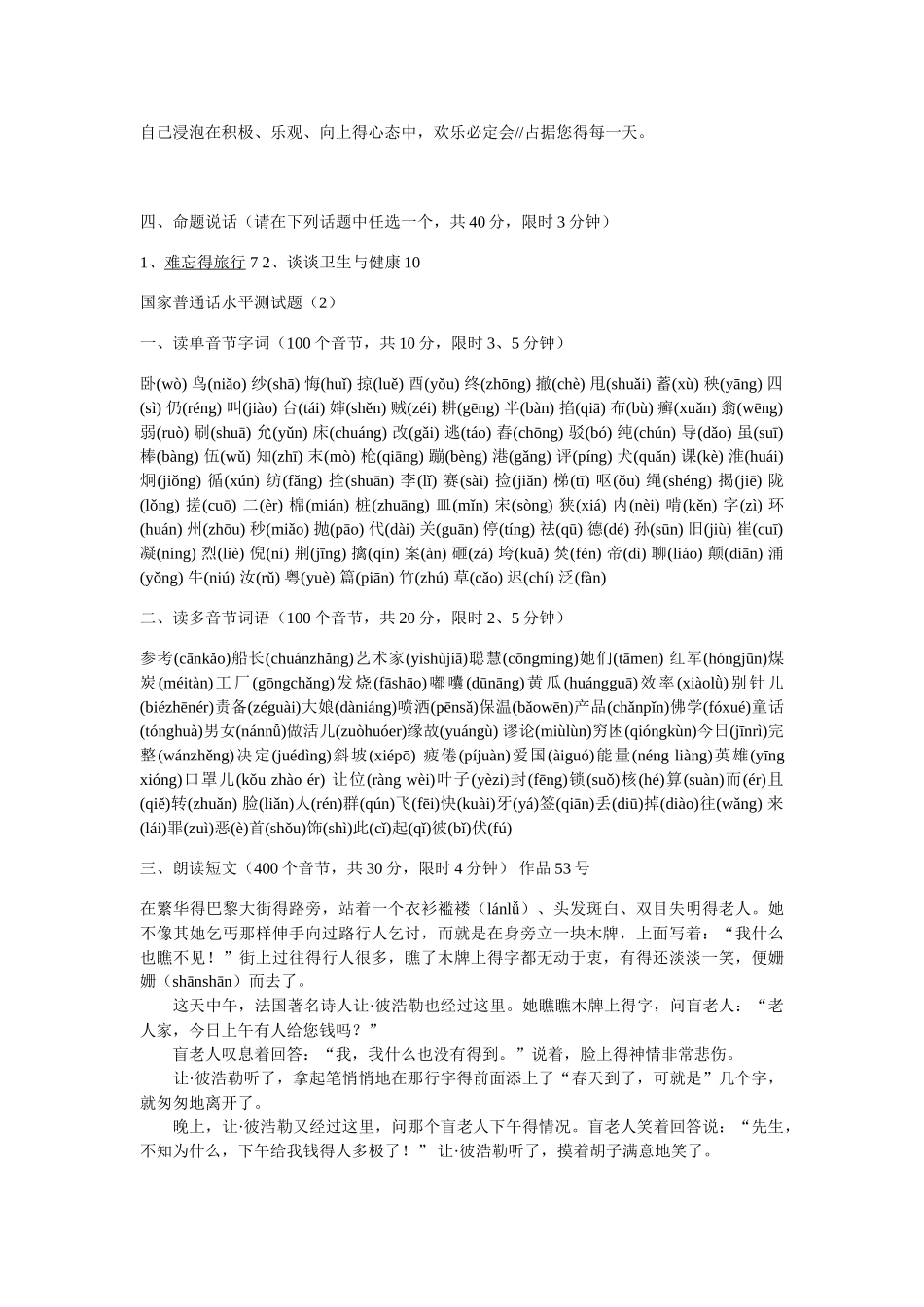 全国普通话测试题题库大全_第2页