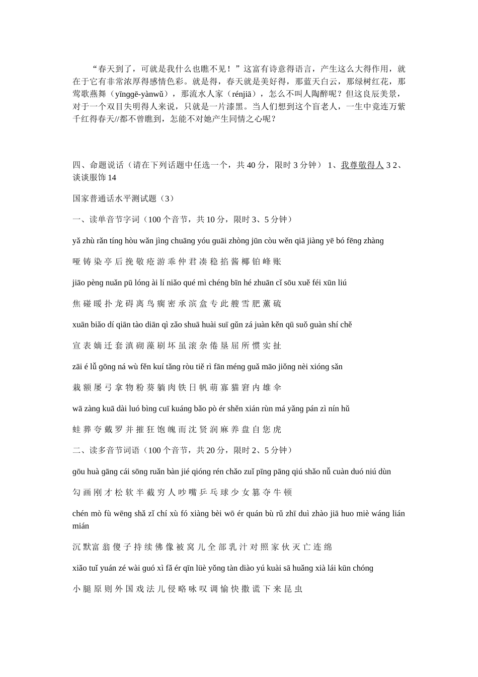 全国普通话测试题题库大全_第3页