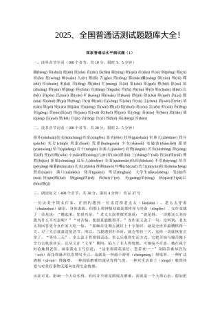 全国普通话测试题题库大全
