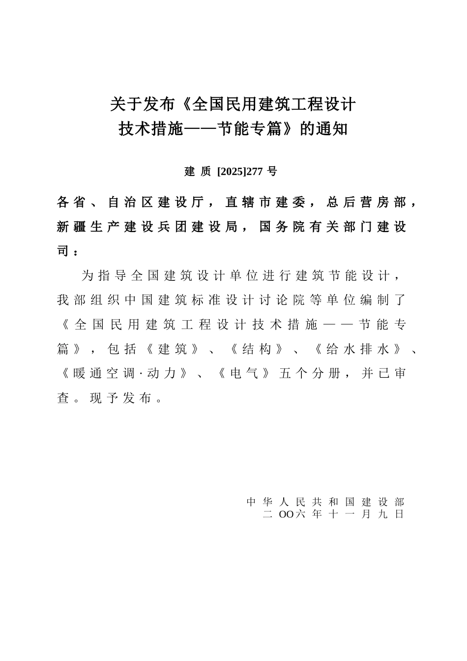 全国民用建筑工程设计技术措施节能专篇-暖通空调动力_第3页