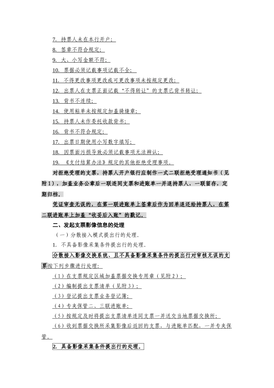 全国支票影像交换系统业务处理手续_第2页