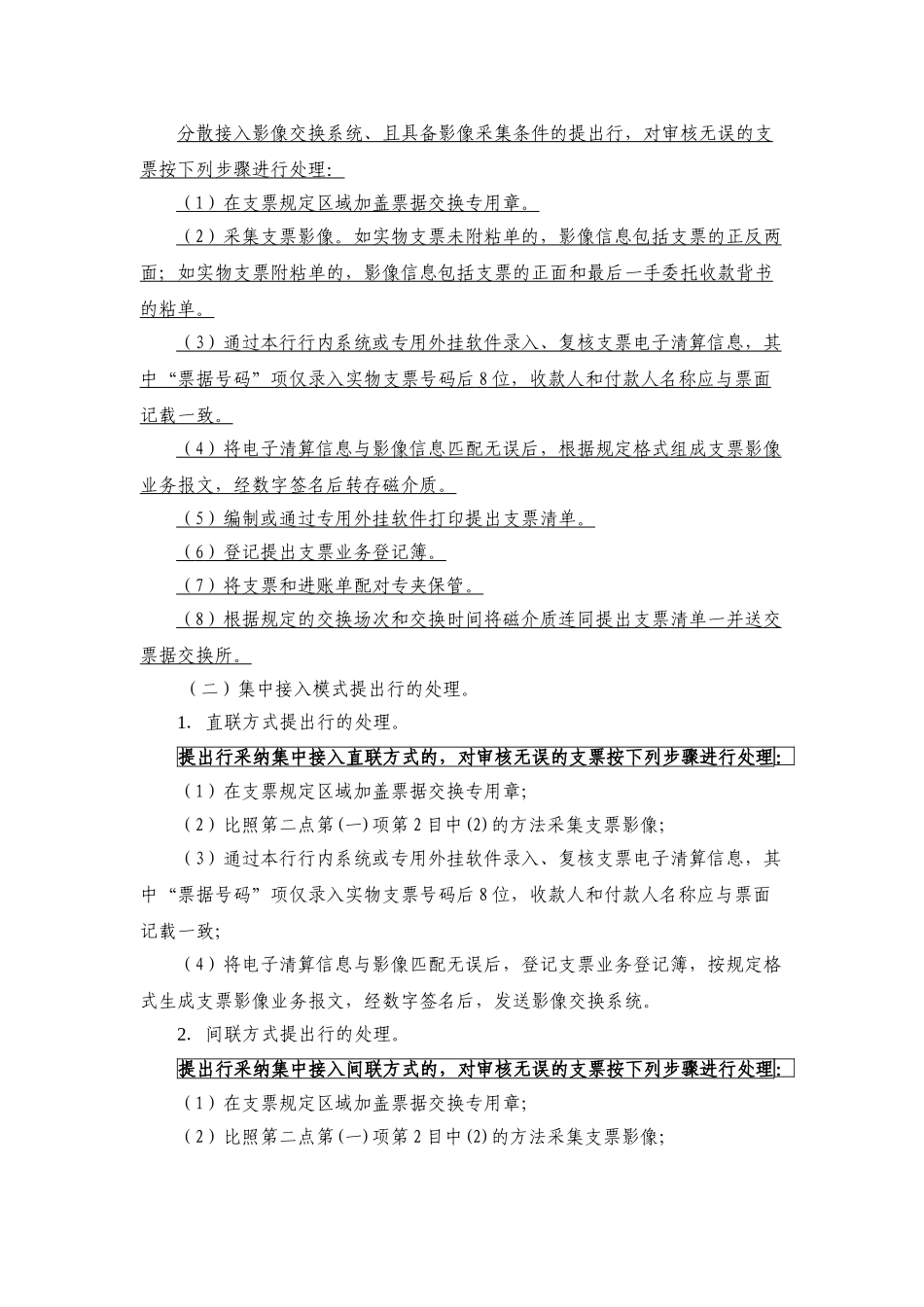 全国支票影像交换系统业务处理手续_第3页