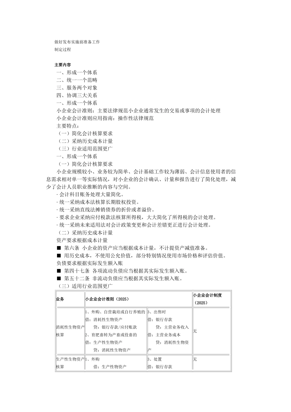 全国税务系统小企业会计准则视频培训系列课程_第3页