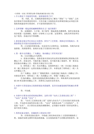 全国统一安装工程预算定额解释汇编