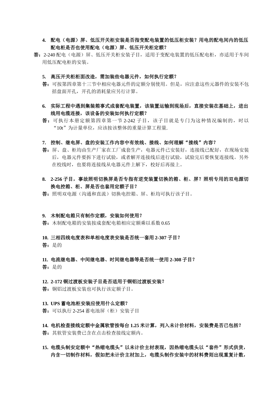 全国统一安装工程预算定额解释汇编2025_第3页