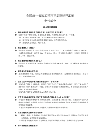 全国统一安装工程预算定额解释汇编2025
