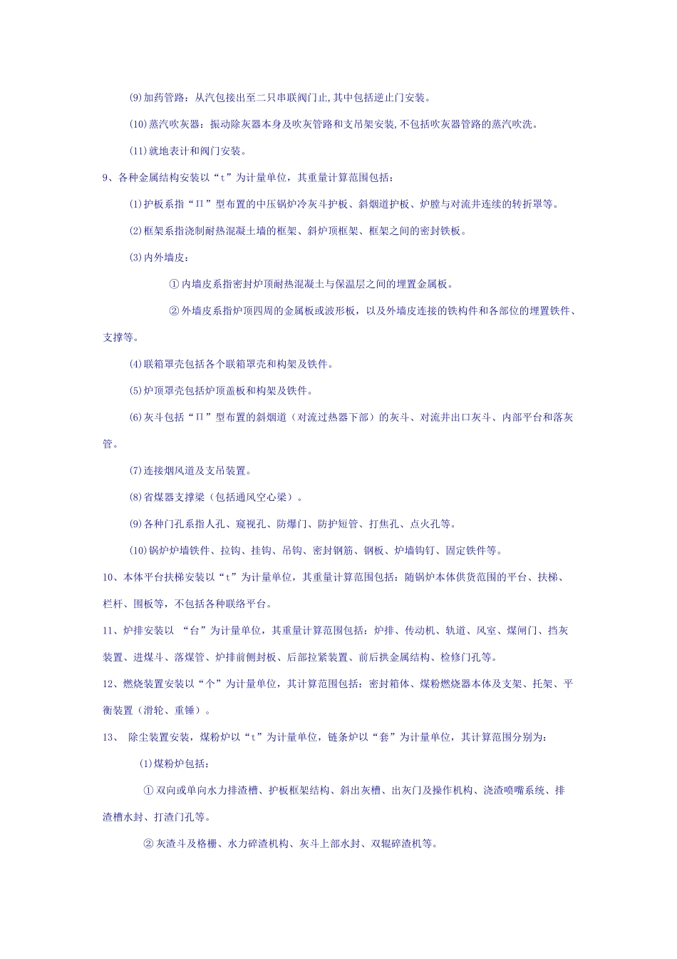 全国统一安装工程预算定额说明--第三册-热力设备安装工程计算规则_第2页
