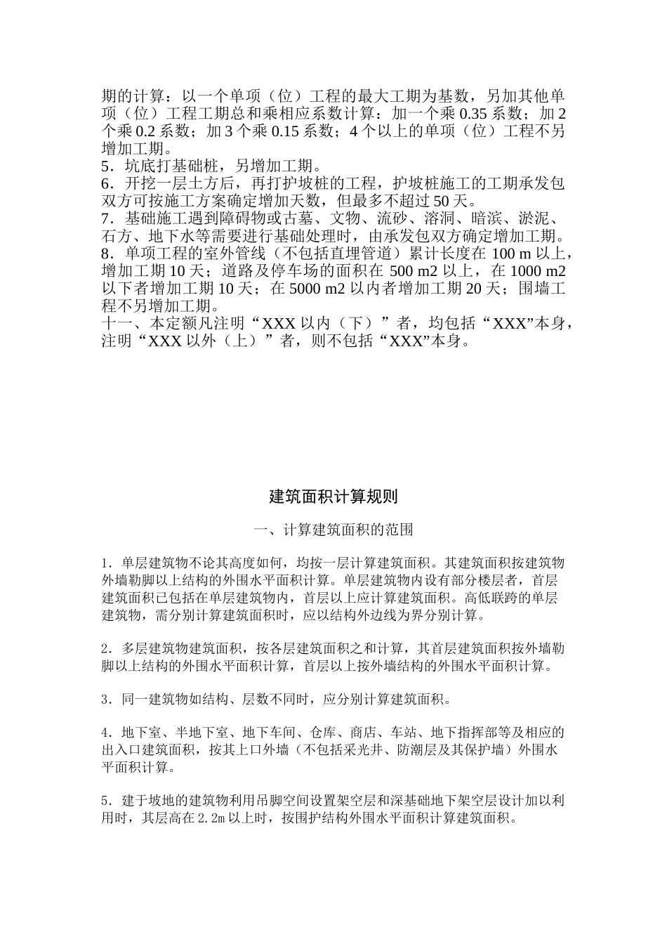 全国统一建筑安装工程工期定额_第2页