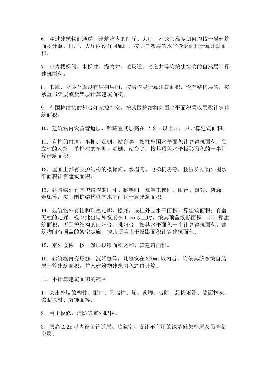 全国统一建筑安装工程工期定额_第3页