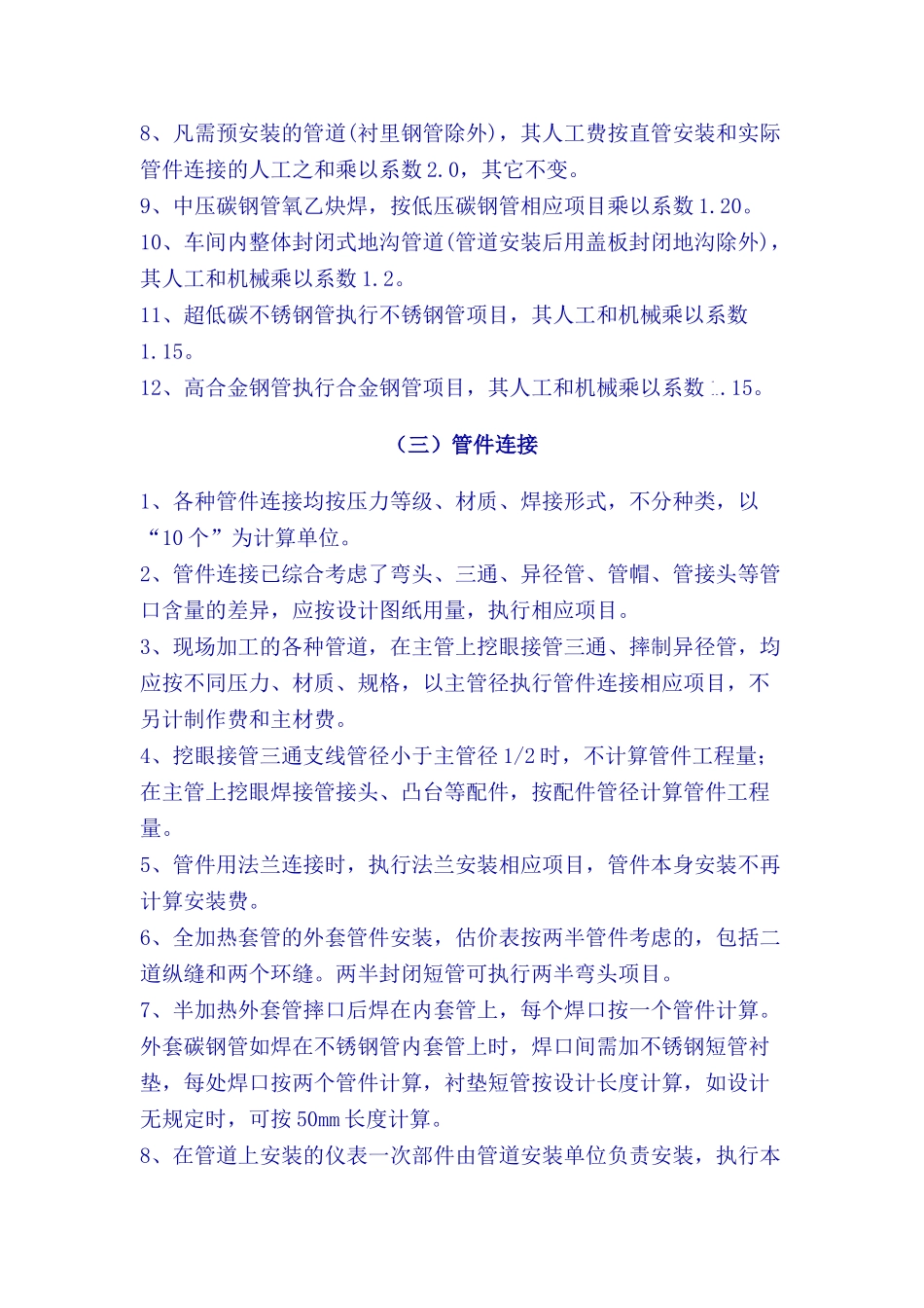全国统一安装工程预算定额说明-第6册-工业管道工程_第3页